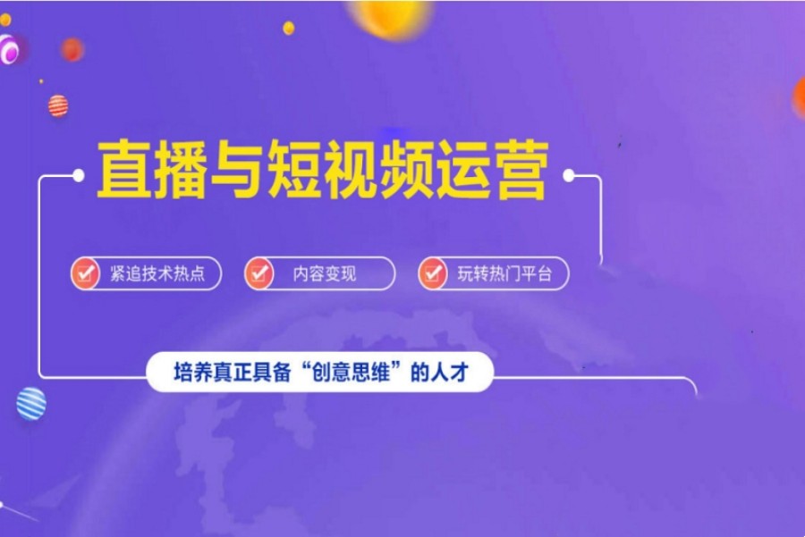 义乌短视频直播学主播与运营的十大培训机构排名公布 义乌短视频直播学主播与运营的十大培训机构排名公布