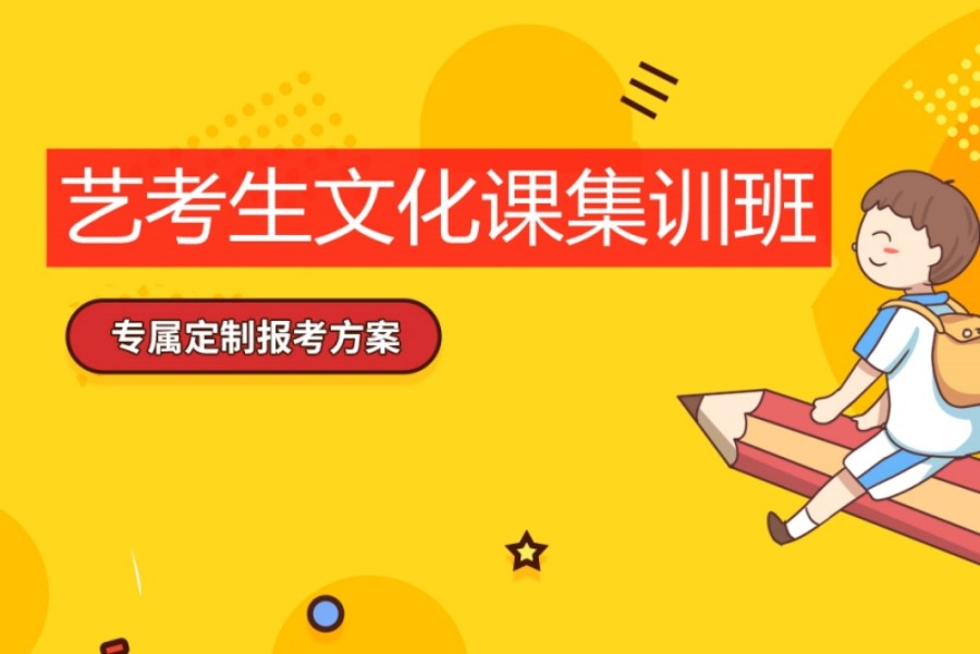 海口艺考文化课集训机构.jpg 海口艺考文化课集训机构.jpg