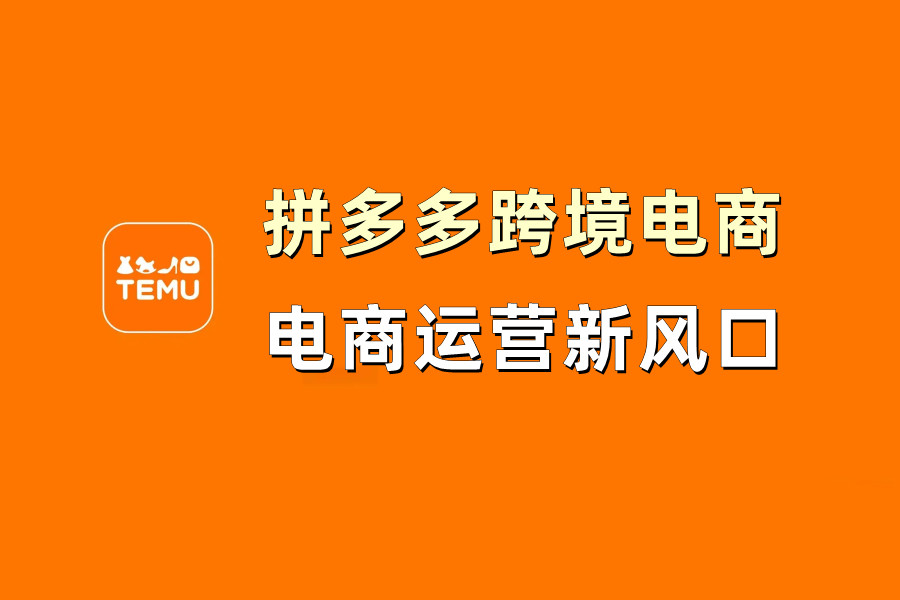 跨境电商培训 跨境电商培训