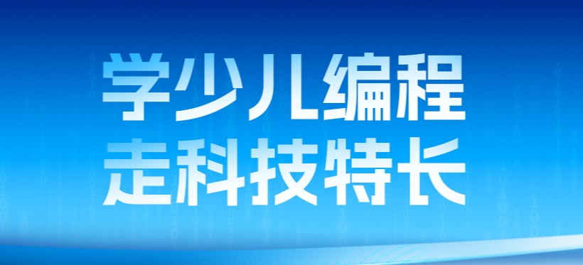 重庆csp-j/s信息学奥赛编程培训机构