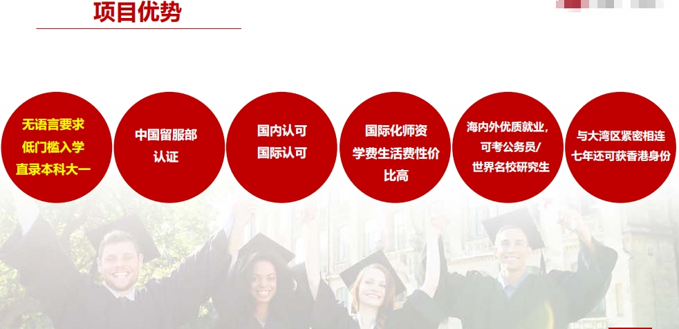 香港高科院优势