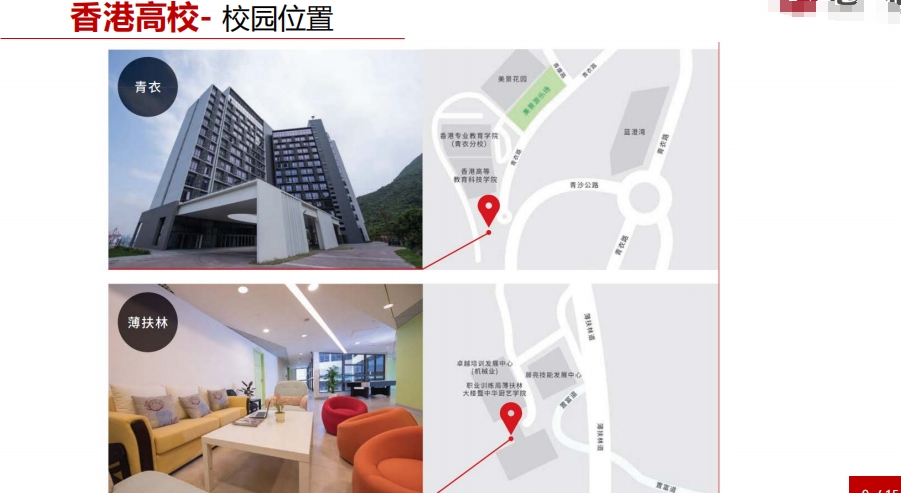 香港高科院招生简章