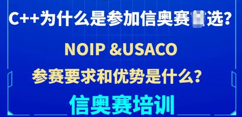 CSP(NOIP)信息学奥赛集训 CSP(NOIP)信息学奥赛集训