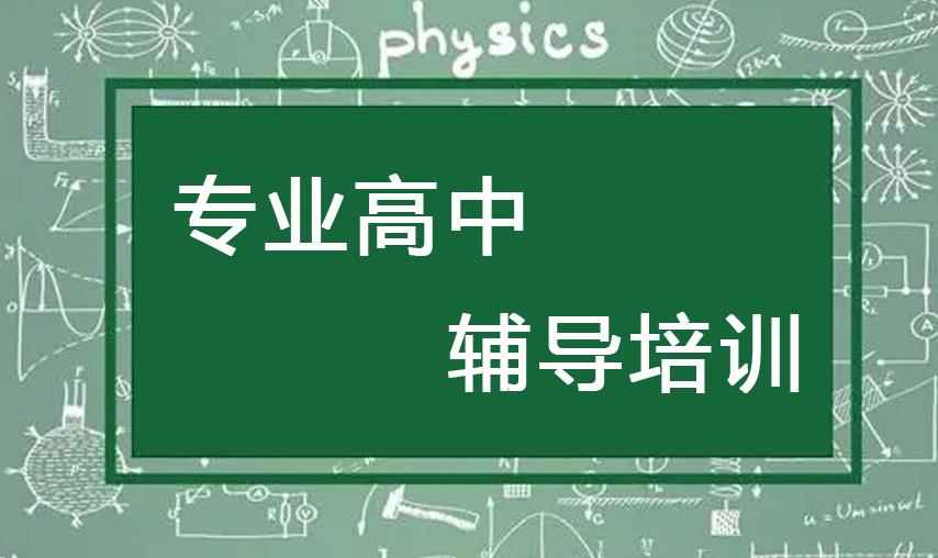 合肥十大高中辅导补习甄选机构排名更新6.jpg