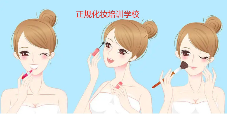 化妆培训