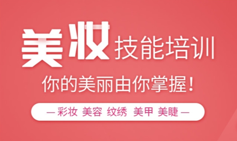 珠海化妆学校哪家好 珠海化妆学校哪家好