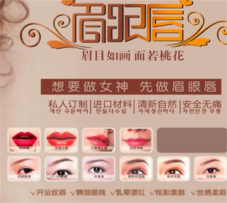 半永久纹绣培训