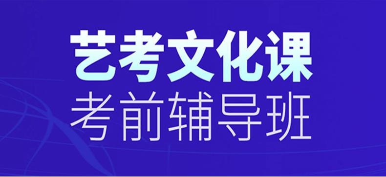 力推沈阳高考艺考文化课集训全托班TOP10排名.jpg 力推沈阳高考艺考文化课集训全托班TOP10排名.jpg
