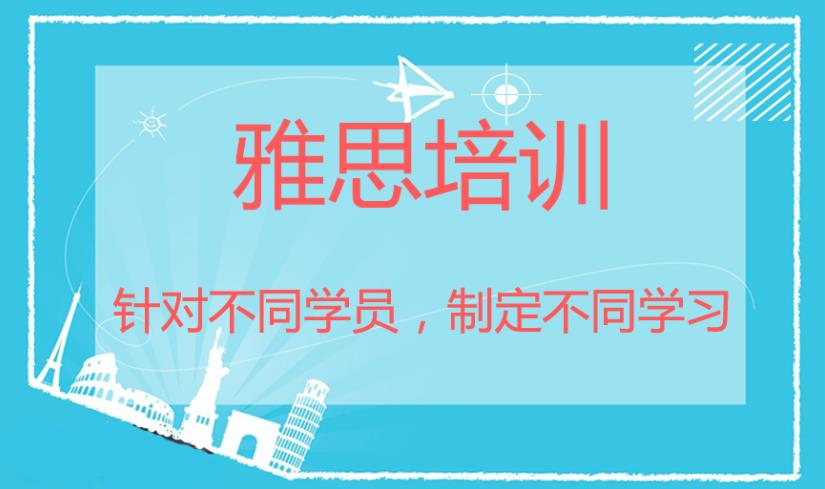 成都前三名雅思培训封闭班推荐