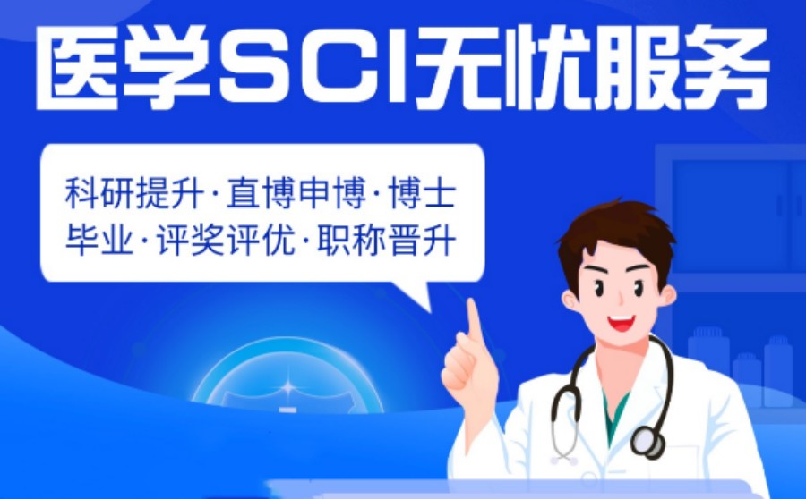 国内十大排名好的医学论文辅导发表机构Top榜单汇总一览.jpg