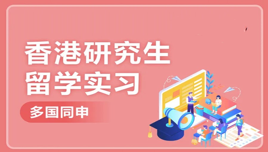 宣布十大香港留学申请咨询机构甄选Top列表.jpg