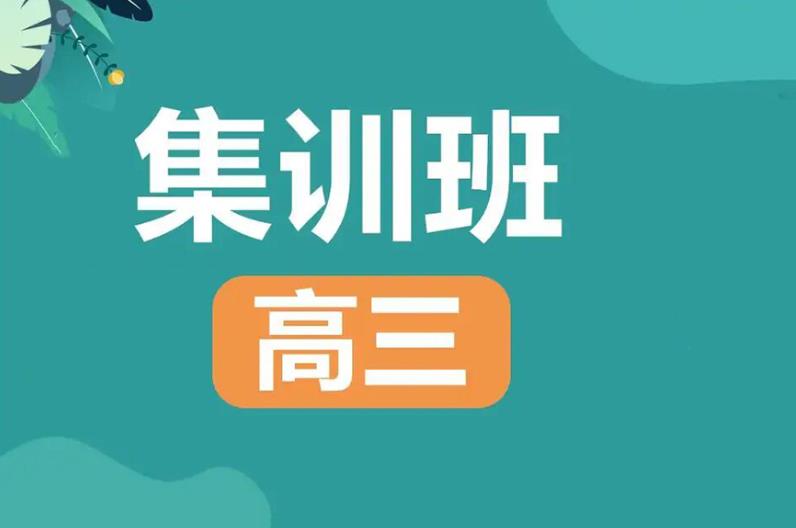 东莞十大高三全日制冲刺辅导机构排行榜一览.jpg