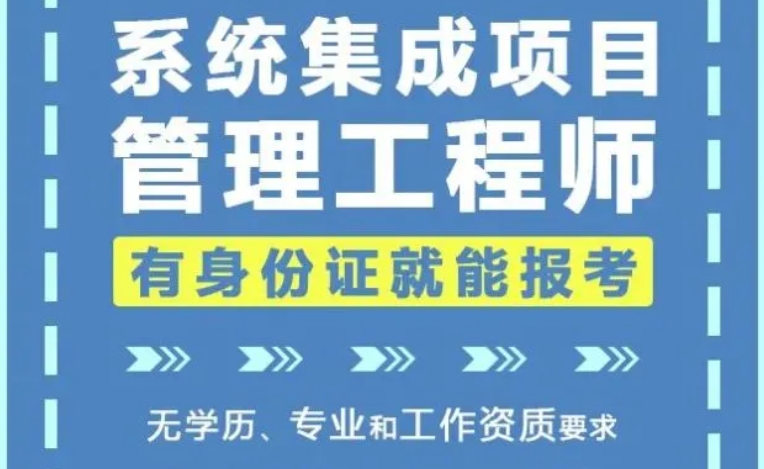 系统集成工程师培训 系统集成工程师培训