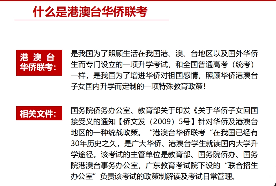 热推华侨生联考办理机构 热推华侨生联考办理机构