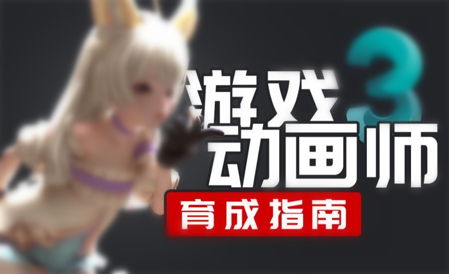 上海游戏动画设计培训机构前五名推荐一览