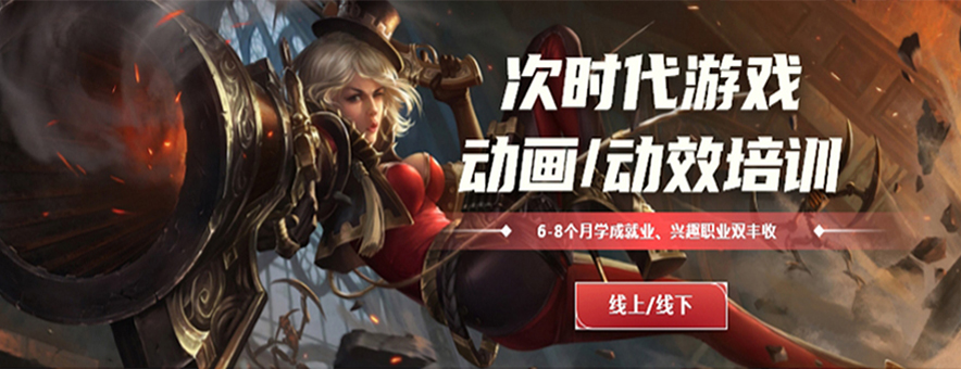游戏动画设计培训