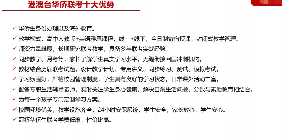 华侨生联考优势