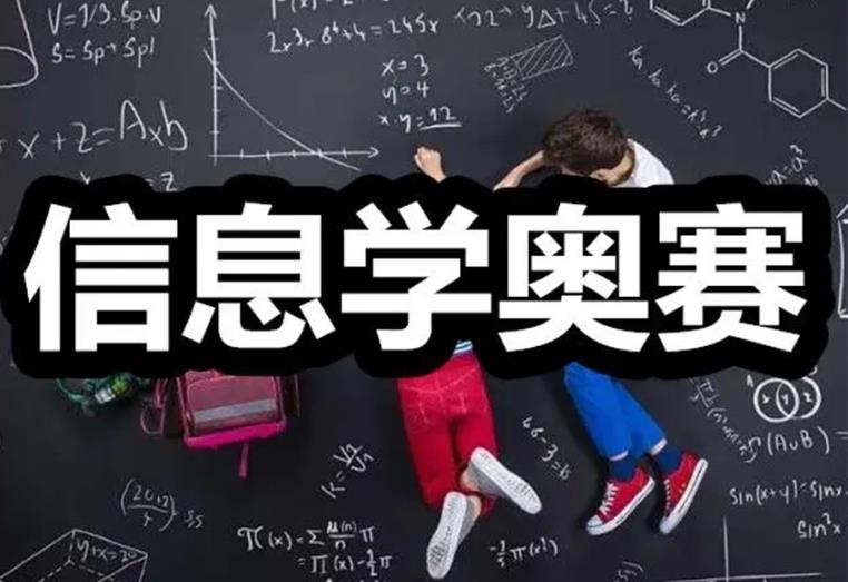 实力强的信奥赛C++培训班2024名单更新一览.jpg 实力强的信奥赛C++培训班2024名单更新一览.jpg