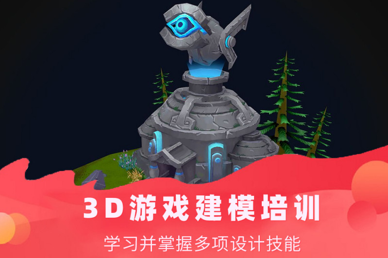 3D建模师培训机构 3D建模师培训机构
