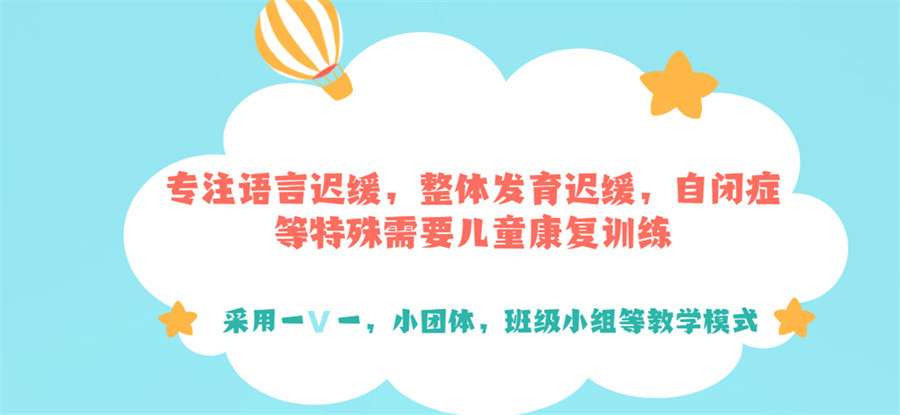 江门儿童语言障碍康复机构