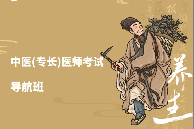 排名前五的中医专长培训机构名单揭晓
