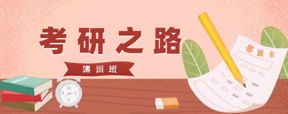 1西安排名top10大线下考研机构名单汇总 1西安排名top10大线下考研机构名单汇总