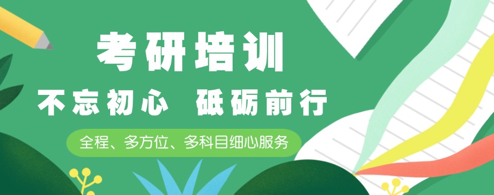 1西安排名top10大线下考研机构名单汇总 1西安排名top10大线下考研机构名单汇总