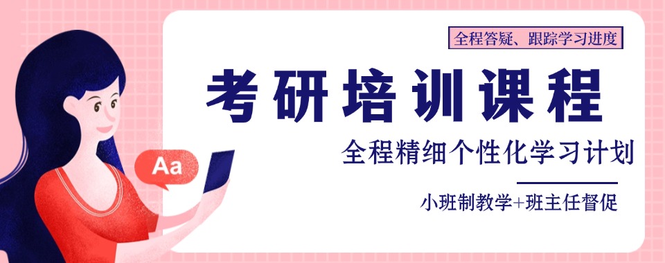 西安排名top10大线下考研机构名单 西安排名top10大线下考研机构名单