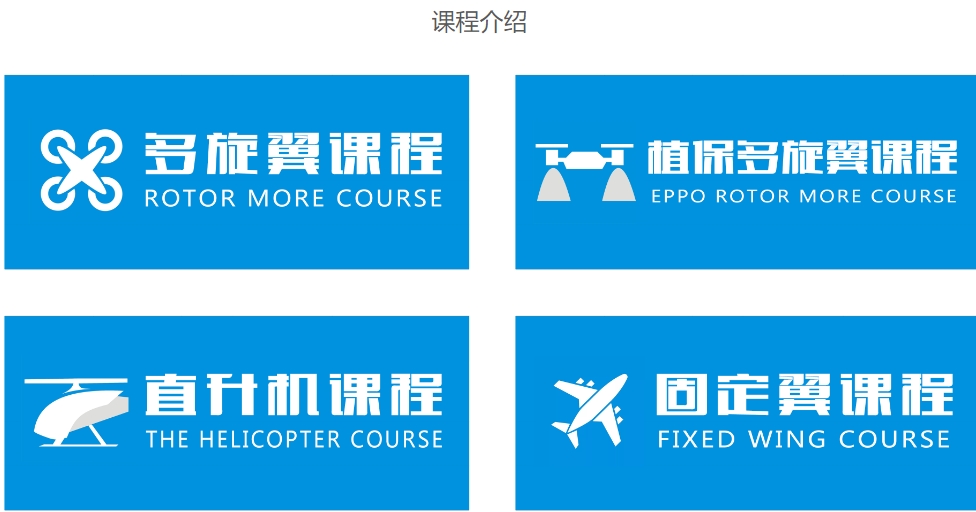 CAAC无人机驾驶员培训机构 CAAC无人机驾驶员培训机构