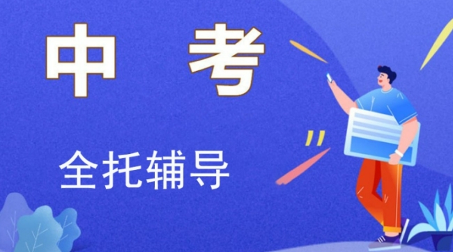 排名好的中山封闭中考辅导机构