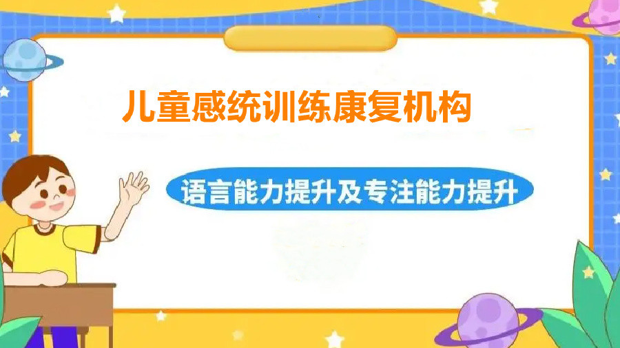 武汉top10儿童感统失调康复训练机构前十名榜单 武汉top10儿童感统失调康复训练机构前十名榜单