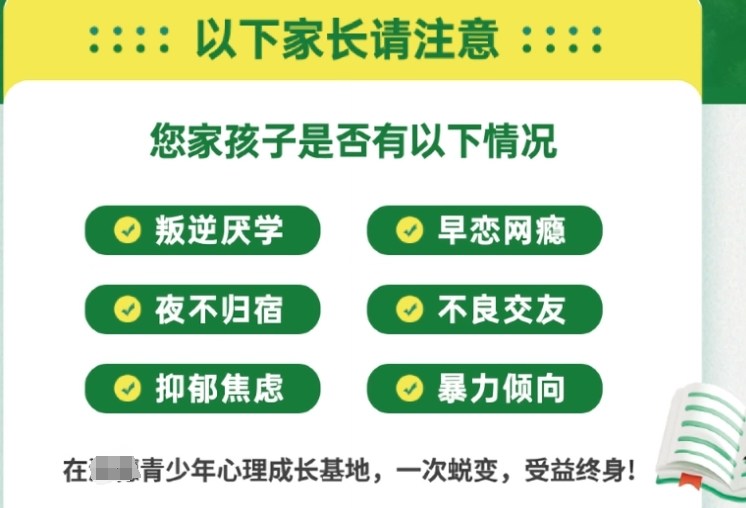 全封闭叛逆少年特训学校