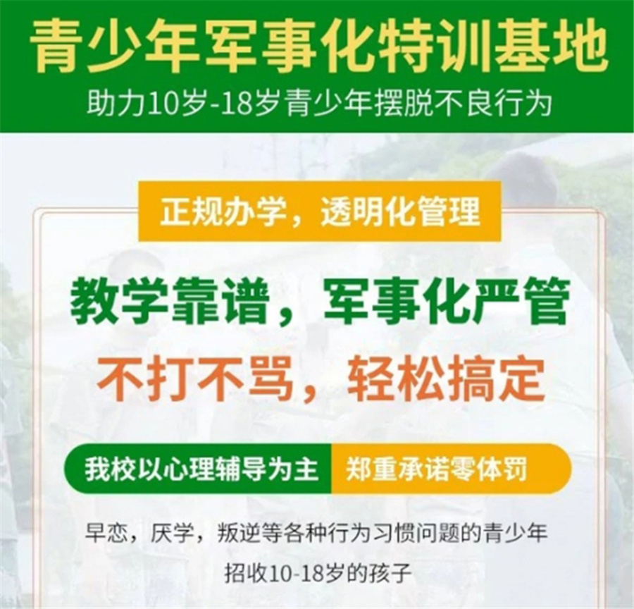 全封闭叛逆戒网瘾学校 全封闭叛逆戒网瘾学校