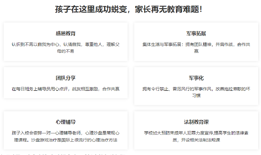 全封闭叛逆戒网瘾学校 全封闭叛逆戒网瘾学校