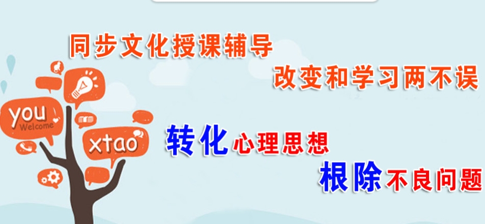 全封闭叛逆孩子管教