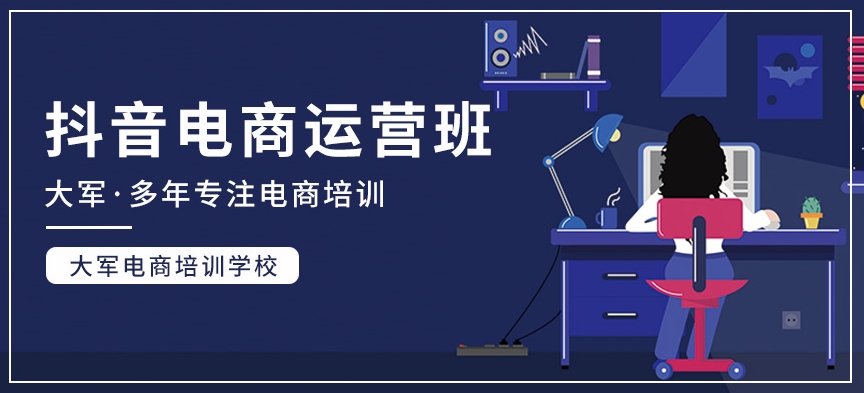 正规抖音电商运营培训学校十大排名更新