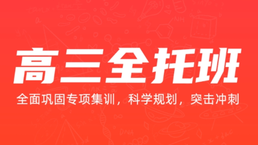 高考全托辅导集训营