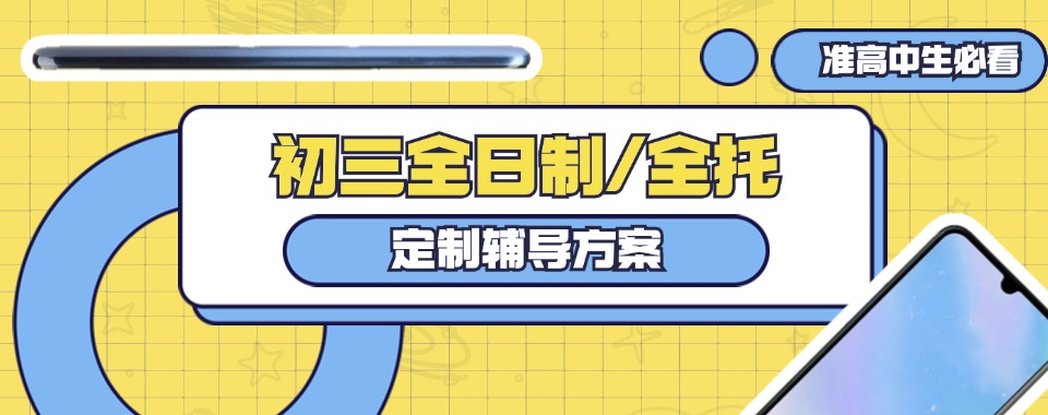 25届无锡中考初三冲刺集训机构排名好的十大名单 25届无锡中考初三冲刺集训机构排名好的十大名单