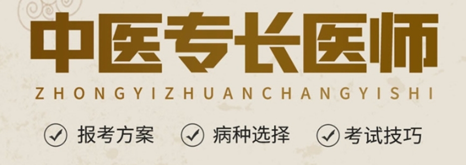 太原中医专长培训