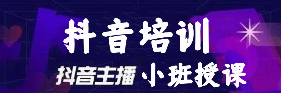 更新五大广东抖音电商运营培训机构一览