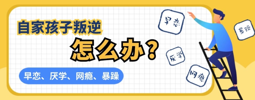 全封闭军事化叛逆特训营