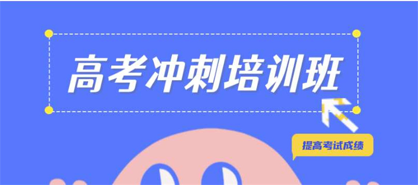 高三集训