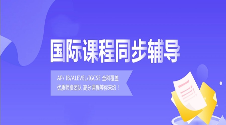 北京排名前十2025国际学校课程辅导机构名单更新发布.jpg