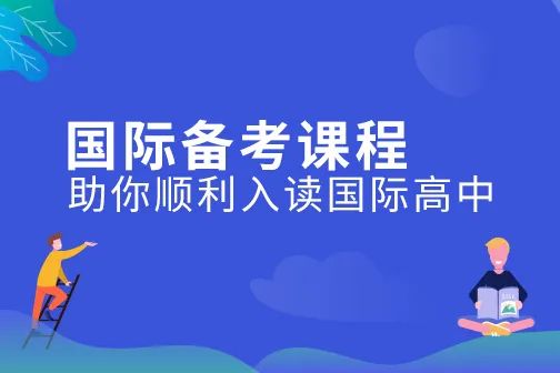 北京排名前十2025国际学校课程辅导机构名单.jpg