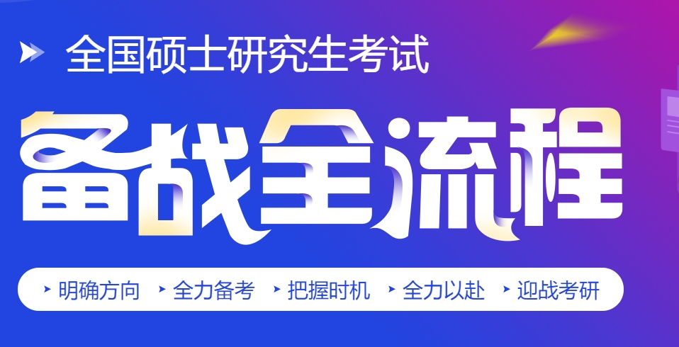 考研英语辅导培训