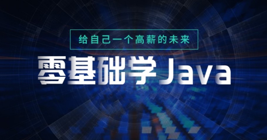 十大好口碑Java培训学校实力榜单一览