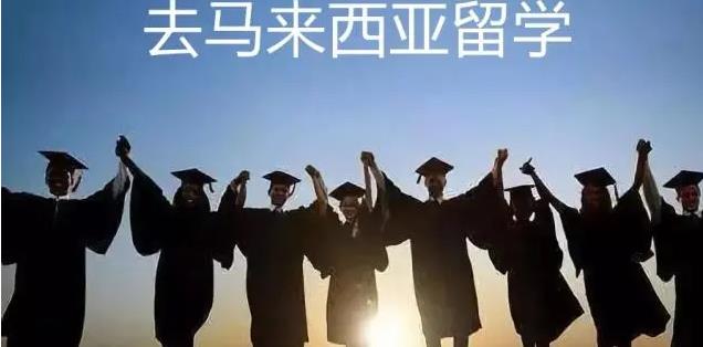 五大西安马来西亚留学申请办理机构排名发布