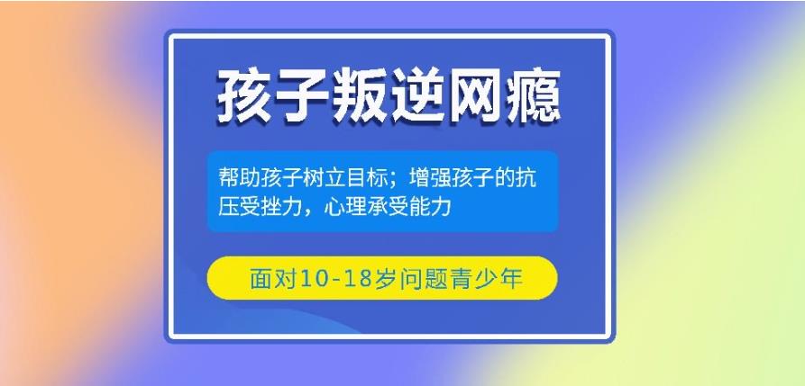 长春十大正规封闭式管理叛逆孩子学校排名介绍.jpg 长春十大正规封闭式管理叛逆孩子学校排名介绍.jpg