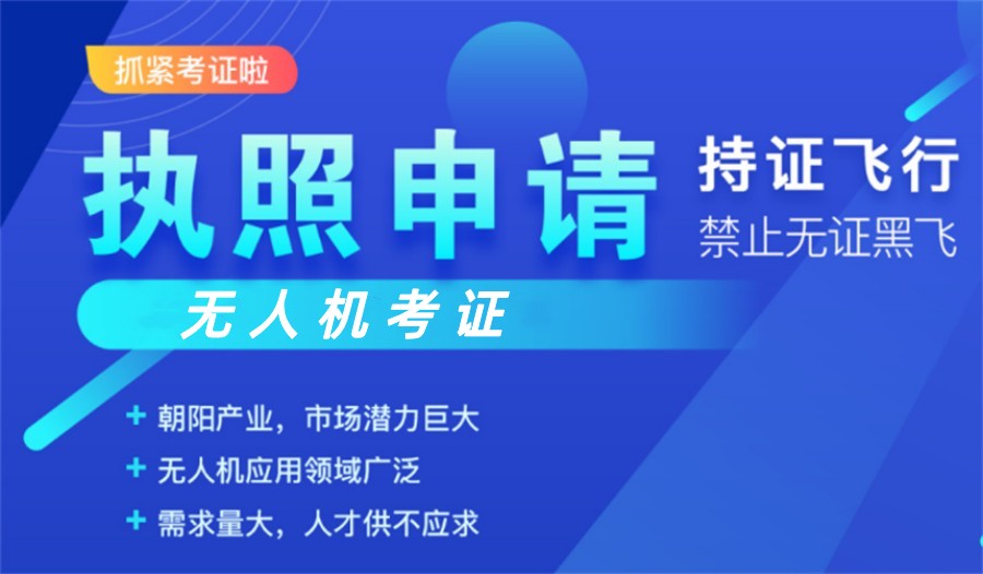 2025排名十大济南无人机驾驶证培训基地名单.jpg 2025排名十大济南无人机驾驶证培训基地名单.jpg