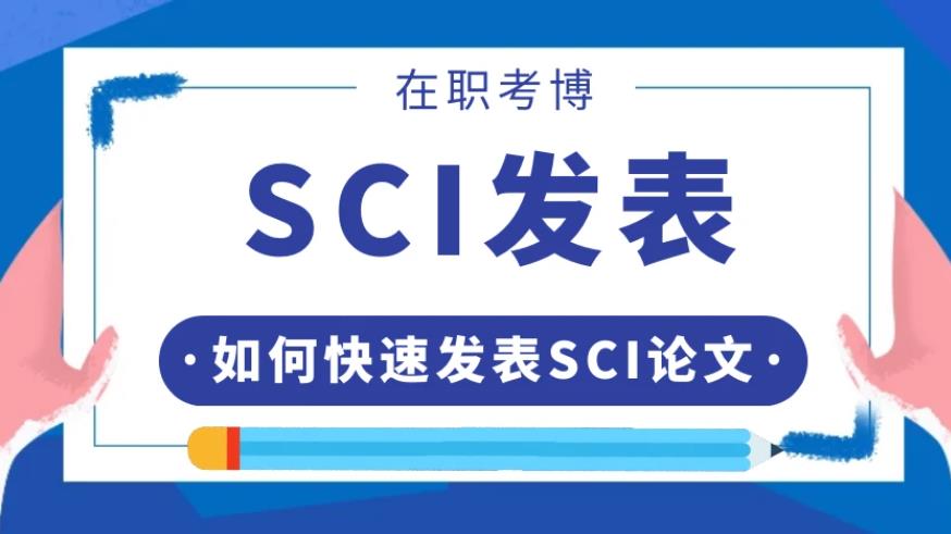 2025新十大SCI/SSCI/EI期刊论文辅导机构Top名单一览.jpg 2025新十大SCI/SSCI/EI期刊论文辅导机构Top名单一览.jpg